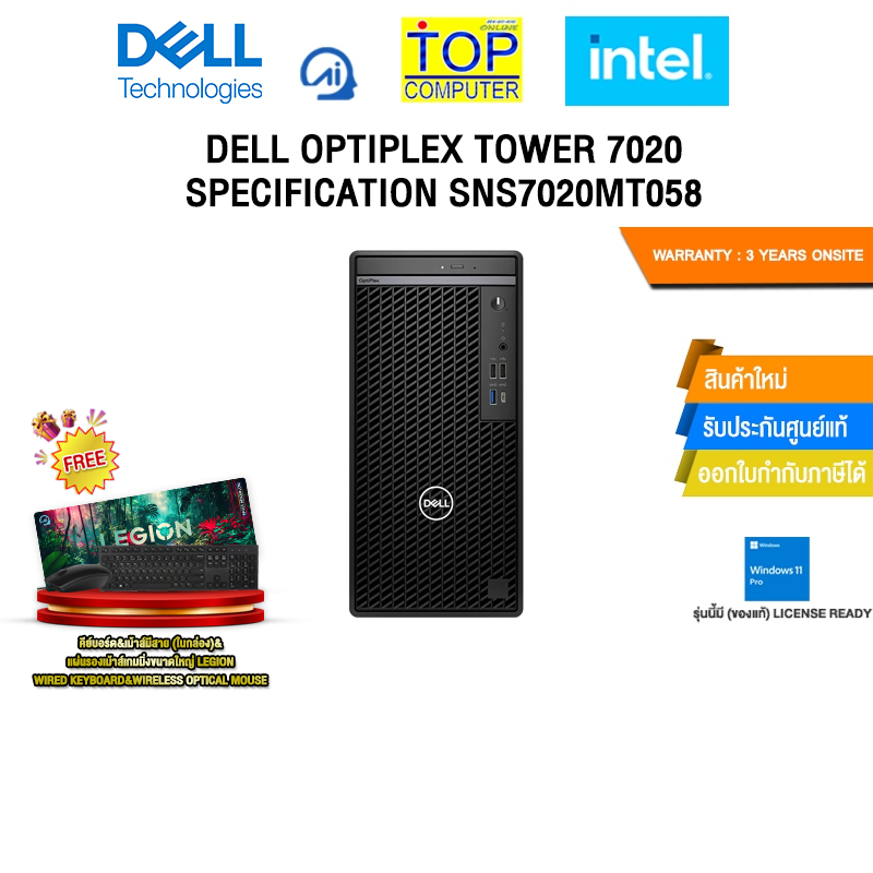 DELL OPTIPLEX TOWER 7020 SPECIFICATION SNS7020MT058 /i5 14500/ประกัน 3 Years Onsite