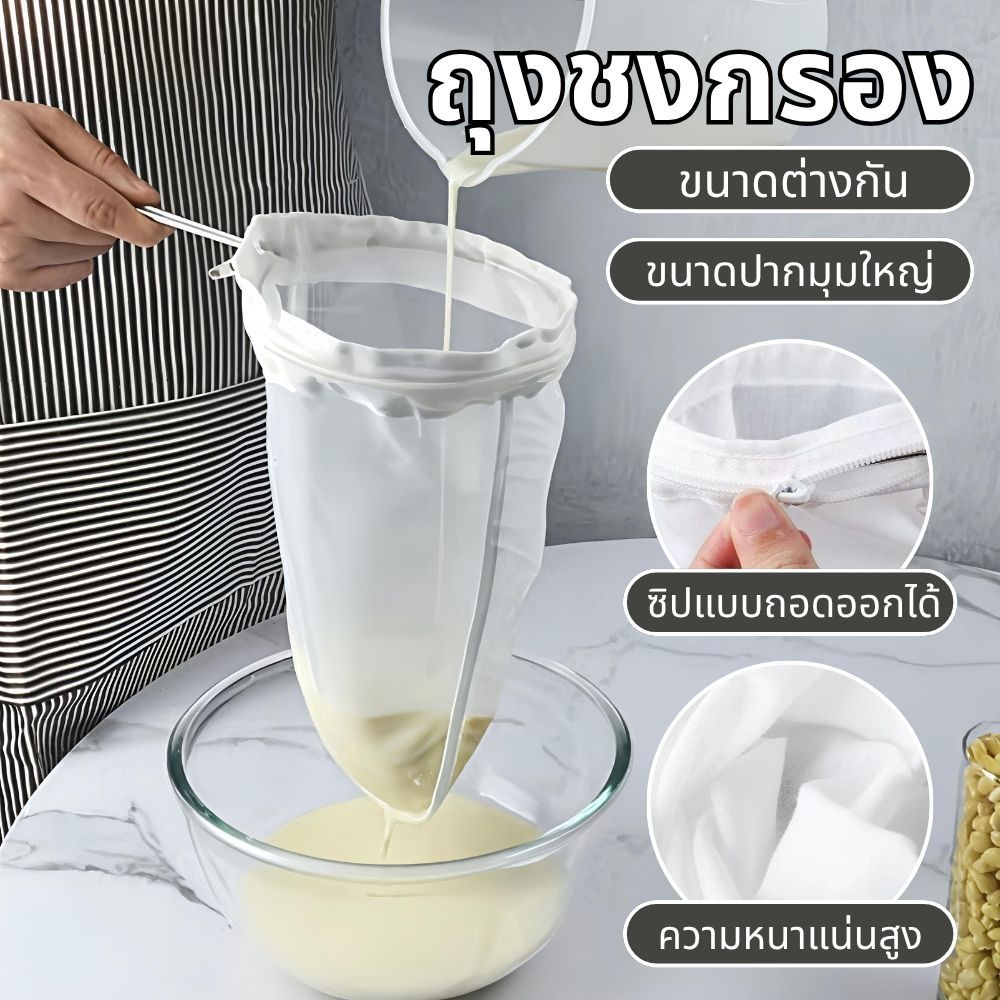 ถุงกรองชา แบบด้ามจับ ขนาด S M Lและ มีซิปรูดถอดซักล้างได้ Tea filter bag