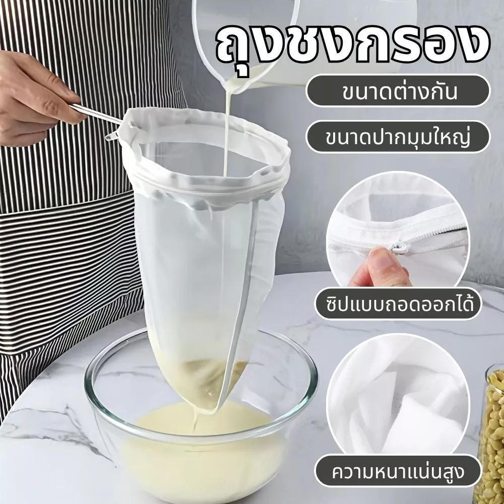ถุงกรองชา แบบด้ามจับ ขนาด S M Lและ มีซิปรูดถอดซักล้างได้ Tea filter bag