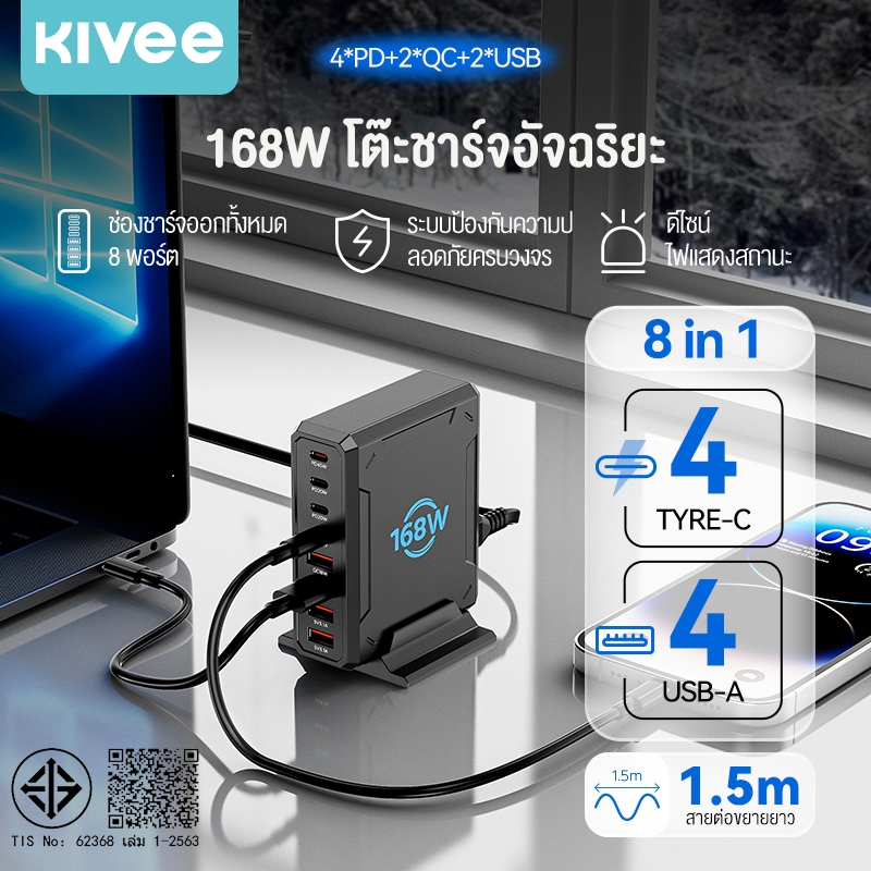 KIVEE GaN Charger ชาร์จเร็ว PD เครื่องชาร์จบนโต๊ะ Multi-Charging Station สายต่อขยายยาว 1.5 เมตร