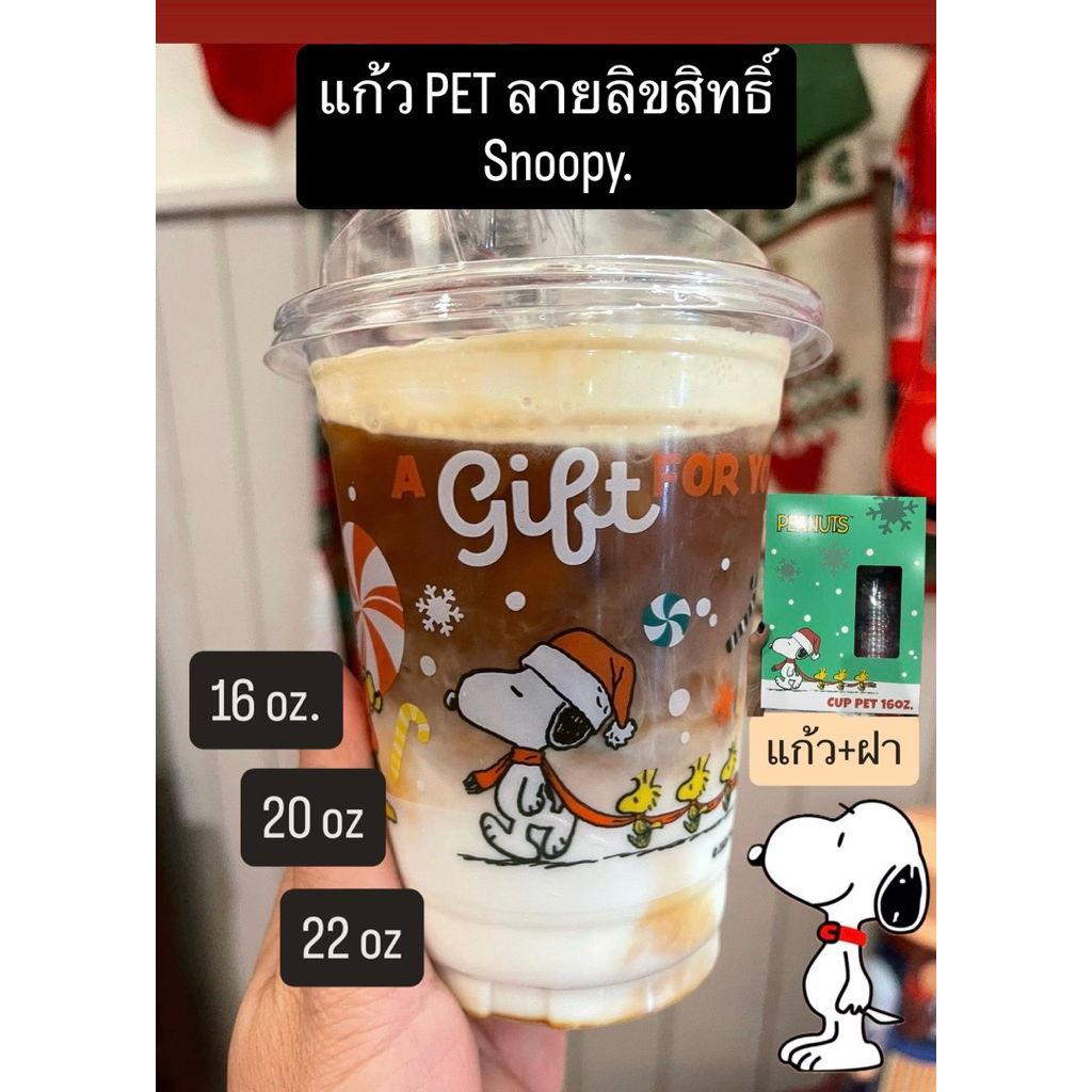 แก้วพลาสติก PET พร้อมฝาลาย Snoopy 25 ใบ พร้อมส่งในไทย