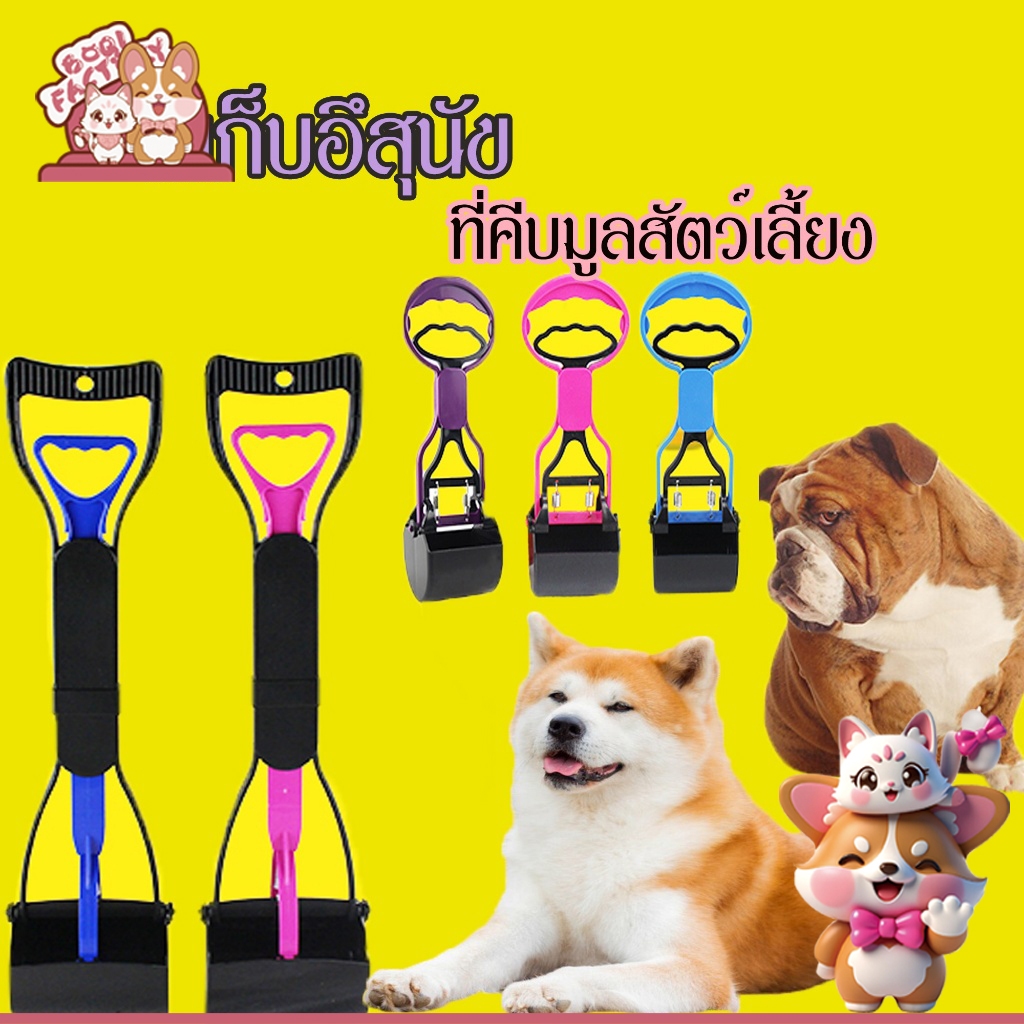 Boqi Factory ที่เก็บอึสุนัข อุปกรณ์เก็บอุจจาระ ที่คีบมูลสัตว์เลี้ยง แบบพกพา Buddy