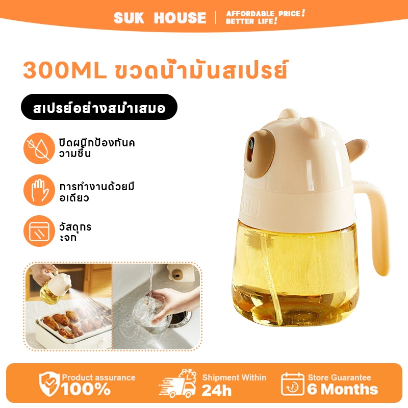 SUK HOUSE 300ml ขวดสเปรย์พ่นน้ำมันรูปทรงหมี ขวดสเปรย์น้ำมัน ขวดสเปรย์น้ำมันมะกอก วัสดุเกรดอาหาร