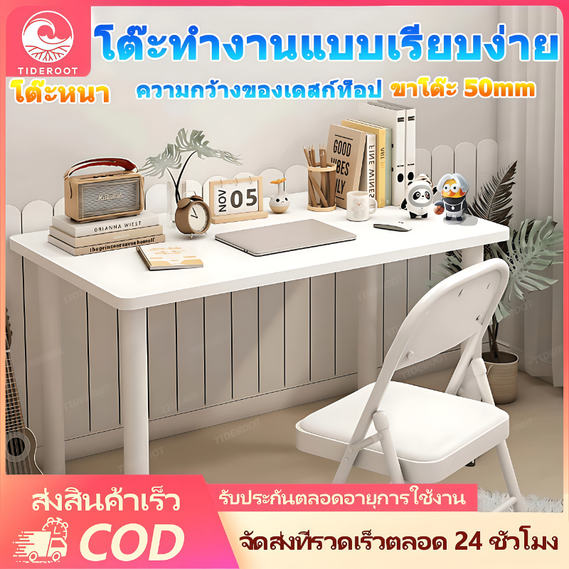 โต๊ะทำงาน โต๊ะคอมพิวเตอร์ หนาถึง 2.5 ซม ประกอบง่าย 5 นาทีเสร็จ โต๊ะสะดวกสำหรับห้องนอนและห้องนั่งเล่น