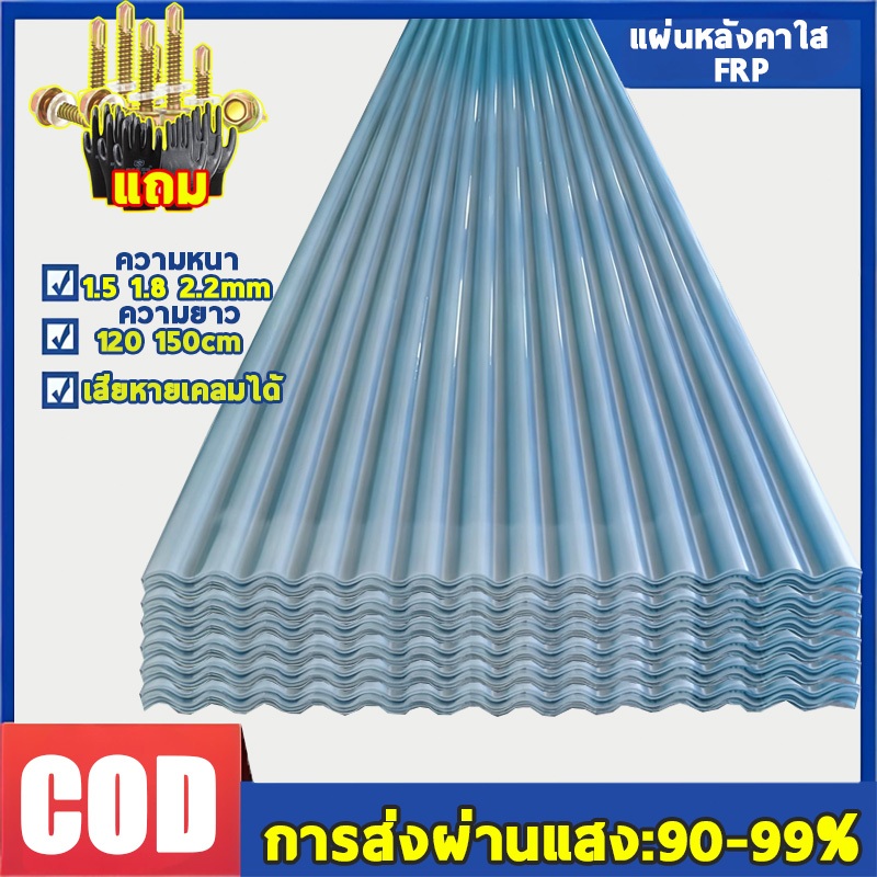 *อัตราส่งผ่านแสง99%* แผ่นใส-หลังคา แผ่นหลังคาใส  1.20 /1.50 เมตร  อย่างหนา1.5/1.8/2.0มม กันน้ำ กันแดด ทนต่ออุณหภูมิสูง
