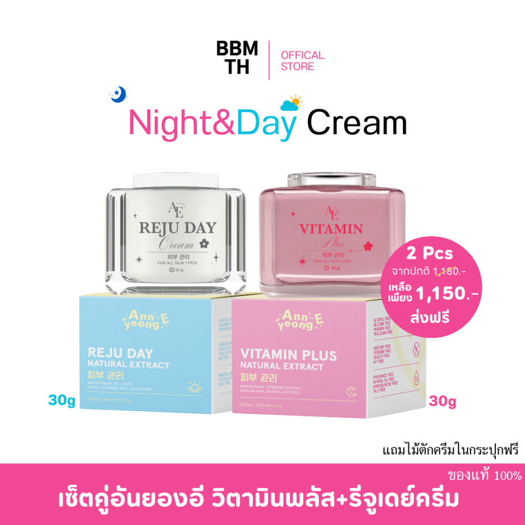 [ ร้านเจ้าของแบรนด์ ] เซ็ตคู่อันยองอี วิตามินพลัส 30 กรัม + รีจูเดย์ 30 กรัม Annyeong E vitamin plus ผิวแห้ง ผิวบอบบาง