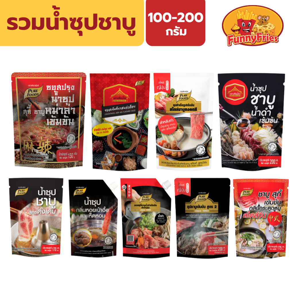 เพียวฟู้ดส์ ชาบู น้ำซุปชาบู น้ำดำ แจ่วฮ้อน หม่าล่า ขนาด 100g - 900g ซุปสำเร็จรูป ซอสปรุงรส