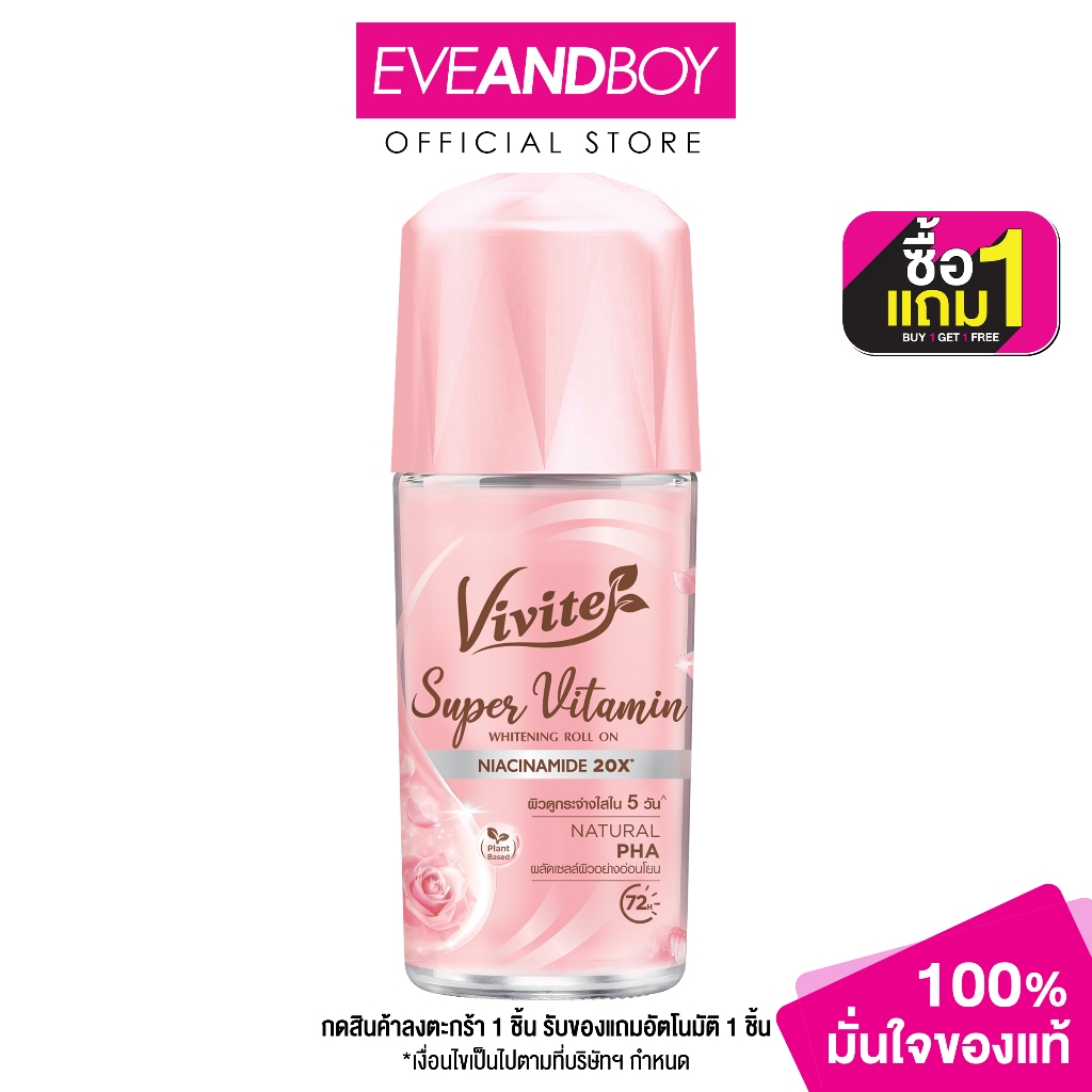 VIVITE – Supervitamin Charming Aura Whitening Roll On Rosegold (40 ml.) โรลออน
