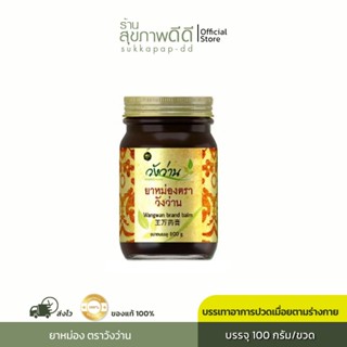 ยาหม่องตราวังว่าน [เลือกขนาด]