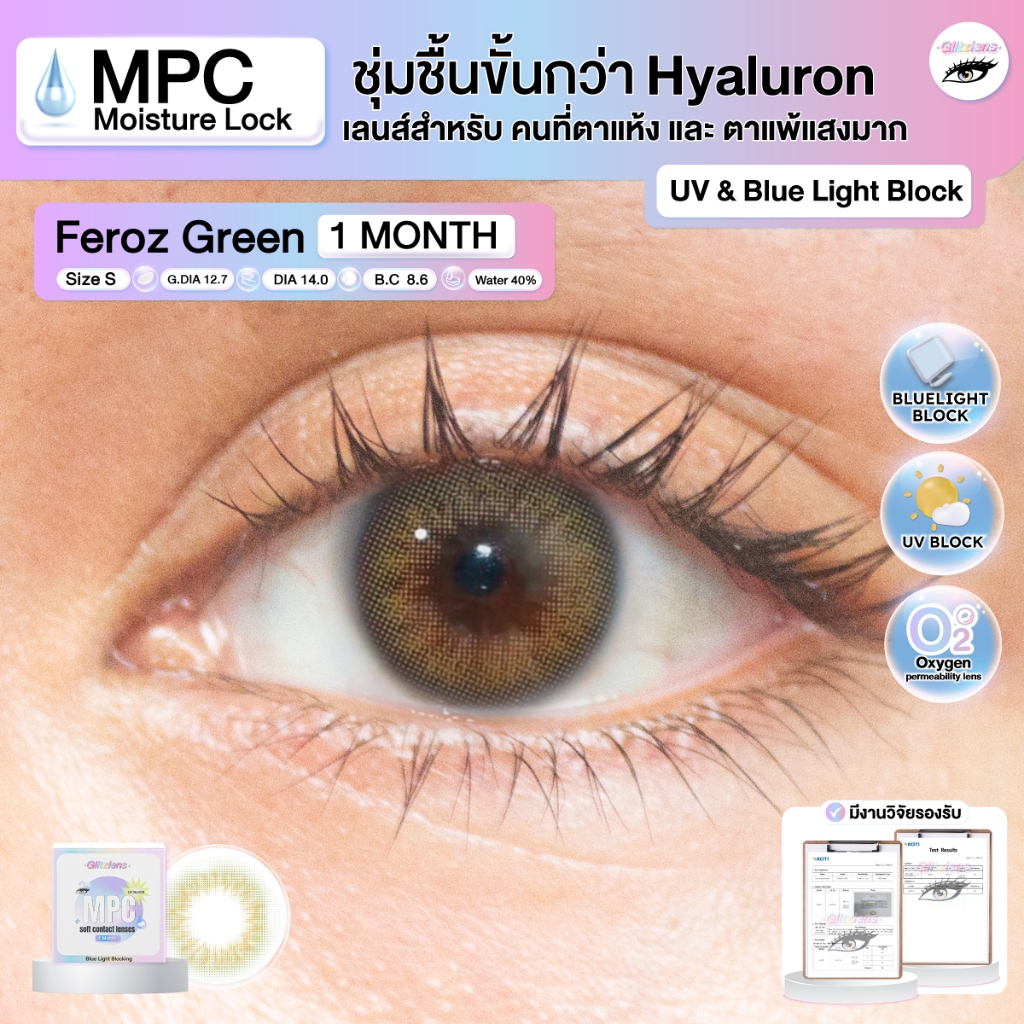 Glitzlens คอนแทคเลนส์รายเดือน วัสดุ MPC กันแสงสีฟ้า/UV รุ่น Feroz Green [Dia14.0] เหมาะกับตาแพ้แสง ช