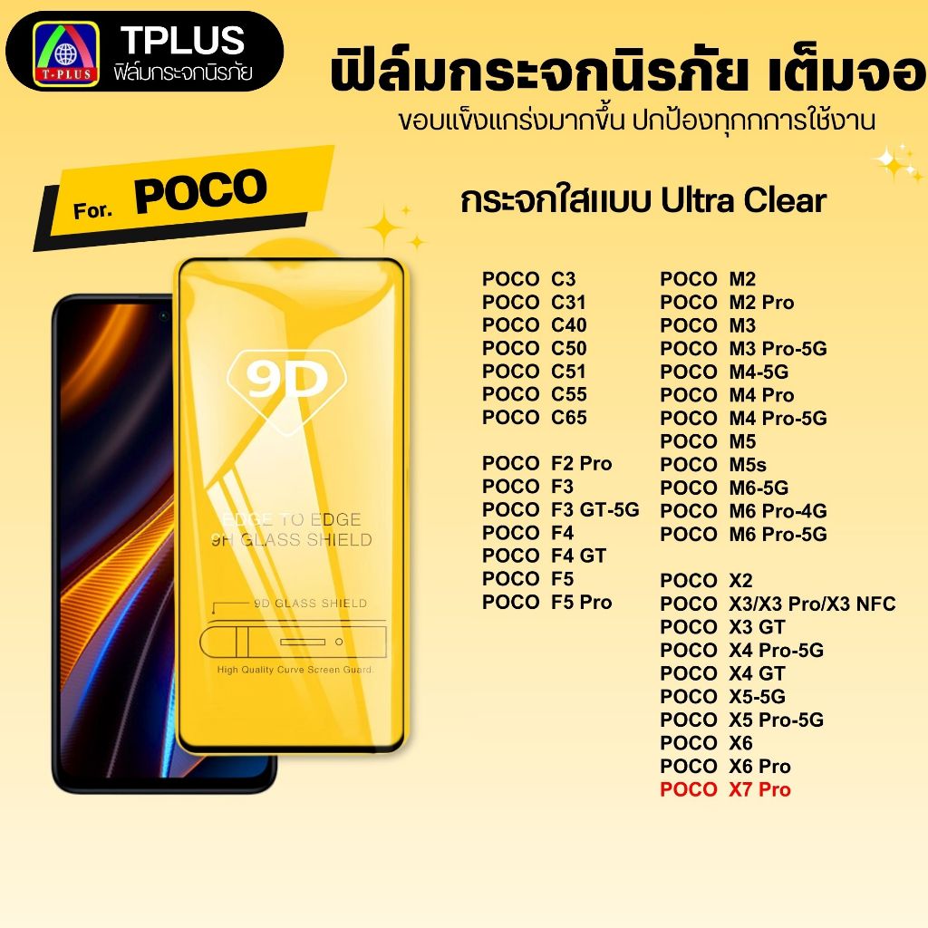 [🇹🇭ส่งไว9D]  ฟิล์มกระจก เต็มจอ สำหรับ POCO C81 C81 PRO C81X M8S m7pro5g c65 f6 f6pro x6pro f5 m5 x6 f3 f5pro x4gt m5s 9D