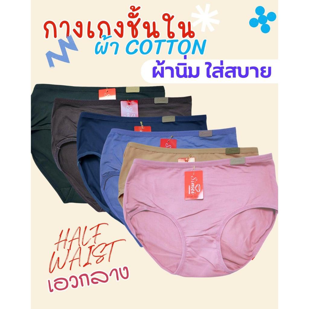 Simeiกางเกงชั้นในผ้านิ่ม ทรงเอวกลาง ป้ายหนัง(NO.01)