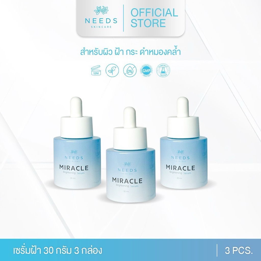 :: R3 :: เซรั่มฝ้ากระ needs skincare 3 ขวด ราคา 1,799