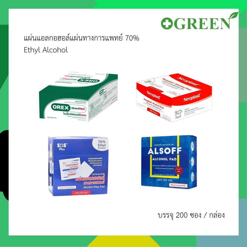 [ส่งด่วน] Neoplast SOS Orex, Alsoff Alcohol Pad แอลกอฮอลแผ่น ทางการแพทย์ 70% Ethyl Alcohol [1 กล่อง]