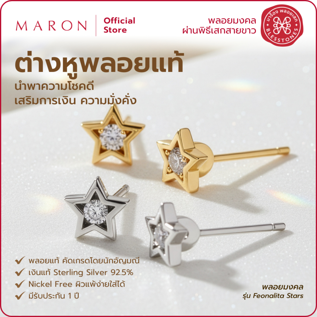 MARON ต่างหูแป้น พลอยเพทายสีขาว เสริมการเงินนำโชค เครื่องประดับพลอยแท้ | Feo Stars Stud Earring