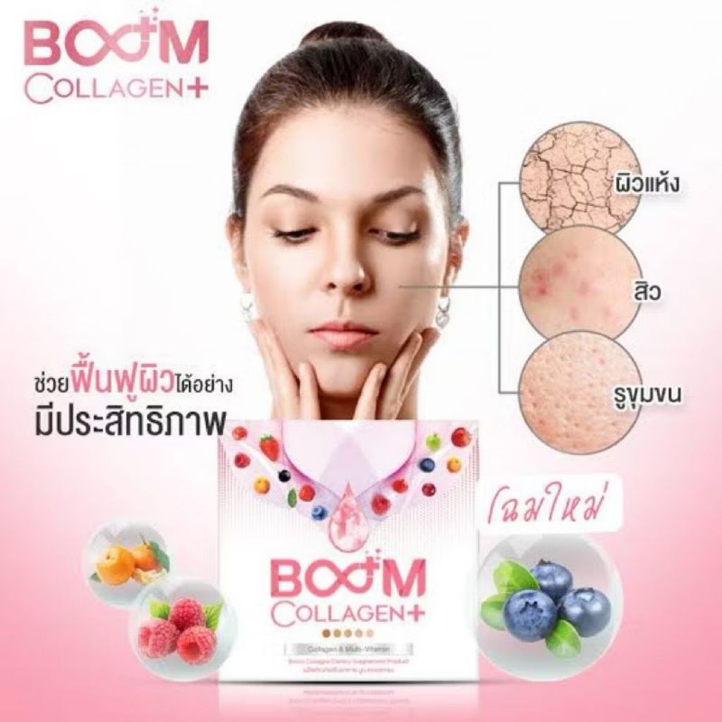 Boom collagen บูมคอลลาเจน  Exp 12/2027 1กล่อง 14 ซอง