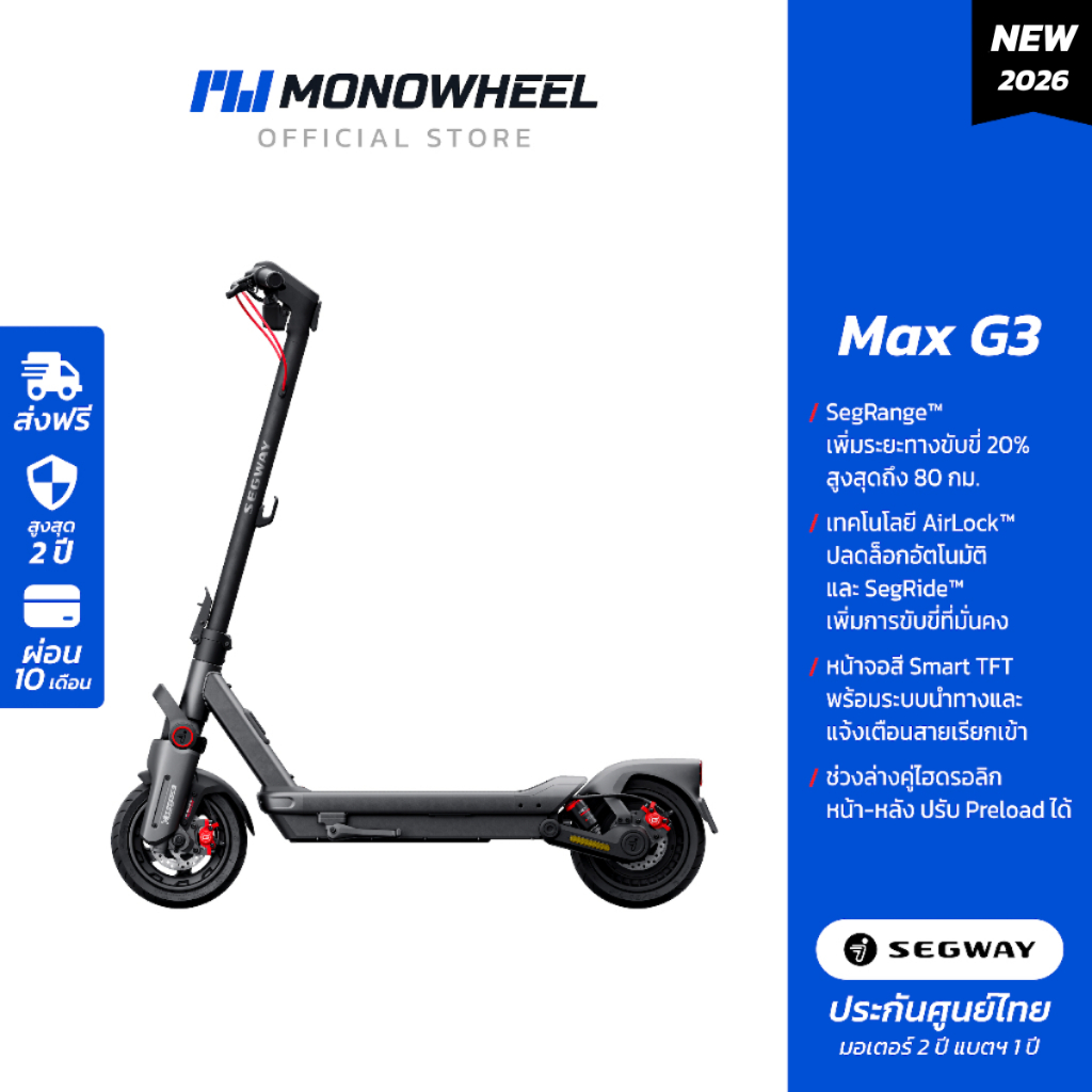 Ninebot eKickScooter MAX G3 สกู๊ตเตอร์ไฟฟ้ารุ่นใหม่ วิ่งได้สูงสุดถึง 80 กม. เครื่องศูนย์ MONOWHEEL