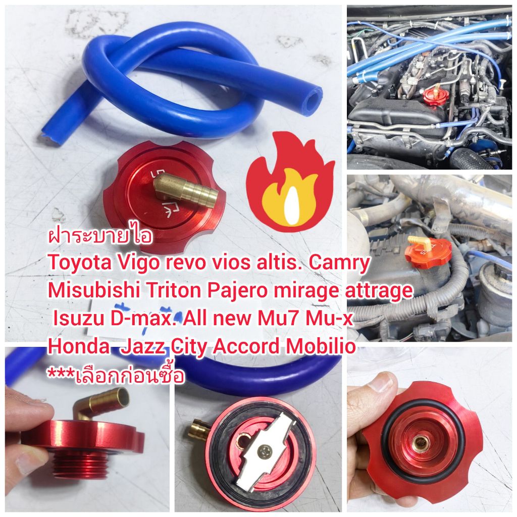 CARE31 ฝาระบายไอน้ำมันเครื่อง Toyota Mitsubishi Isuzu Honda ***เลือกก่อนซื้อ