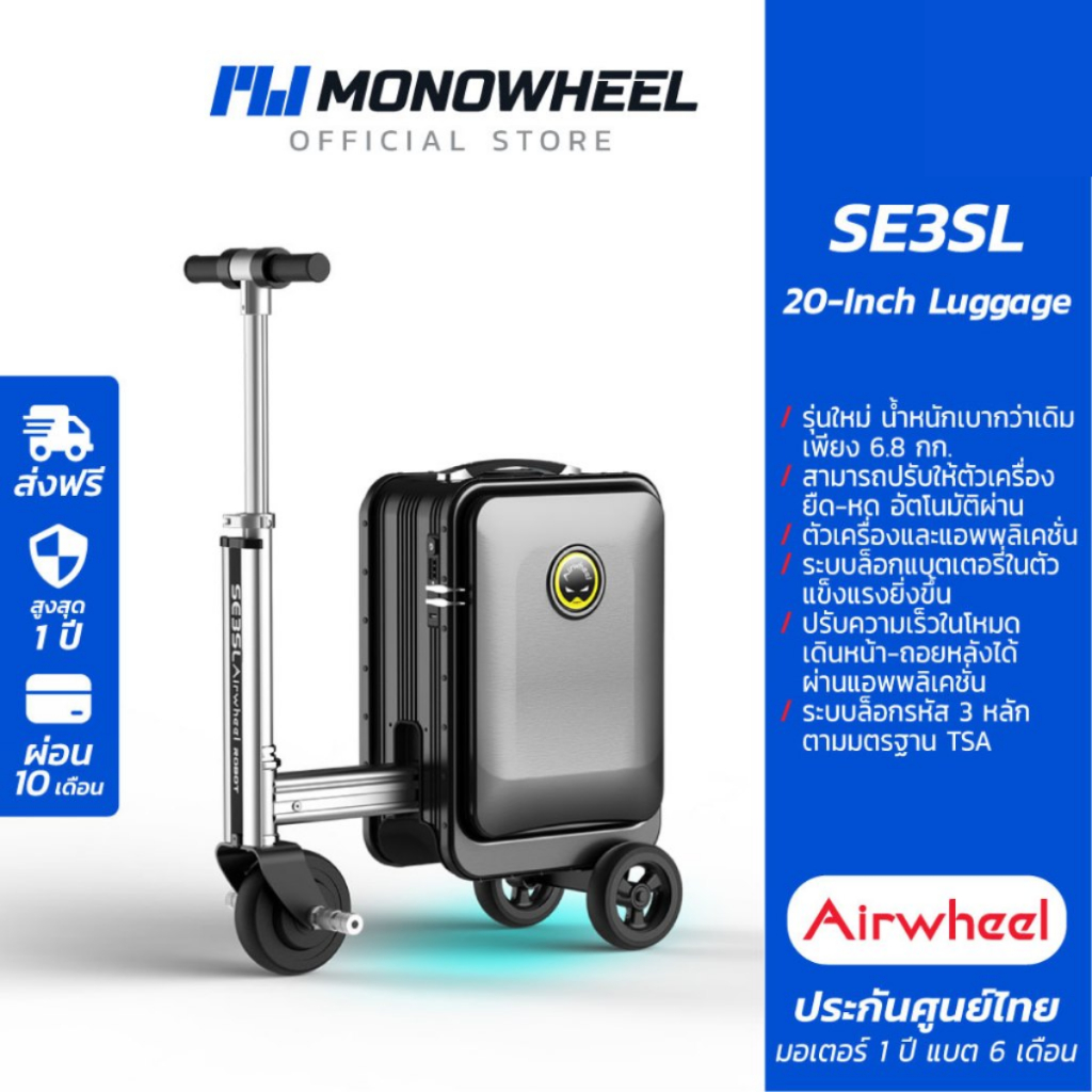 Airwheel SE3SL สีดำ (Black) กระเป๋าเดินทาง ไฟฟ้า นั่งขับได้ รุ่นใหม่ (20 นิ้ว) ประกันสูงสุด 1 ปี