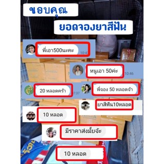 ยาสีฟันสมุนไพรณัฐฐิญา 5 หลอดเพียง 420 บาท