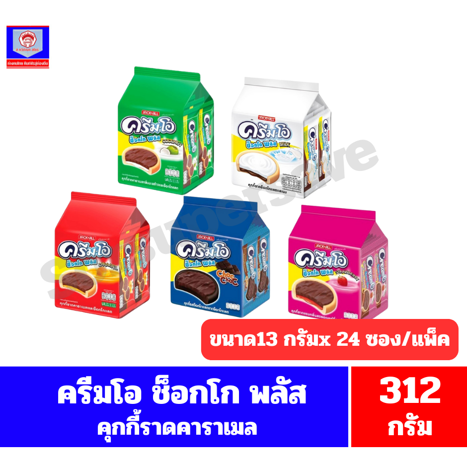 ครีมโอ ช็อกโก พลัส คุกกี้ราดคาราเมล ขนาด 13 กรัมx 24ซอง*//แพ็ค 24 ซอง*//*