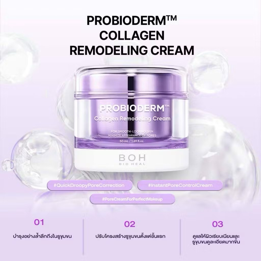 Bio heal BOH Probioderm Collagen Remodelling Cream