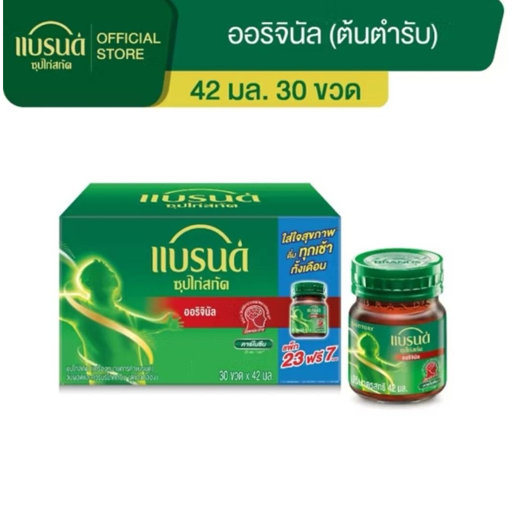 แบรนด์ซุปไก่สกัด 30 ขวด ราคาโปร 3 วัน เท่านั้น