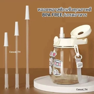หลอดสำหรับกระบอกน้ำ ขวดน้ำ พร้อมแปรงล้าง BPA FREE /Food grade
