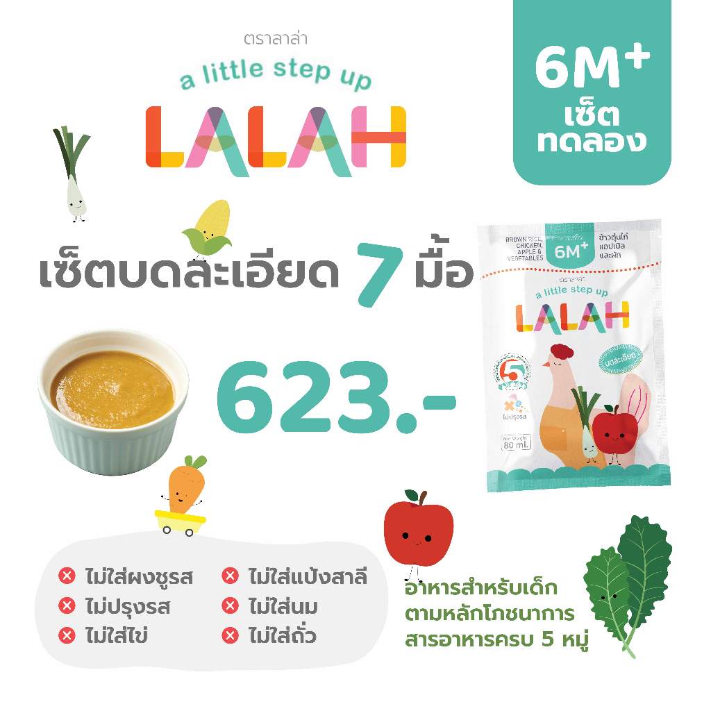 (6M+) เซ็ตทดลอง อาหารบดละเอียด 7 เมนู สำหรับเด็ก 6 เดือนขึ้นไป