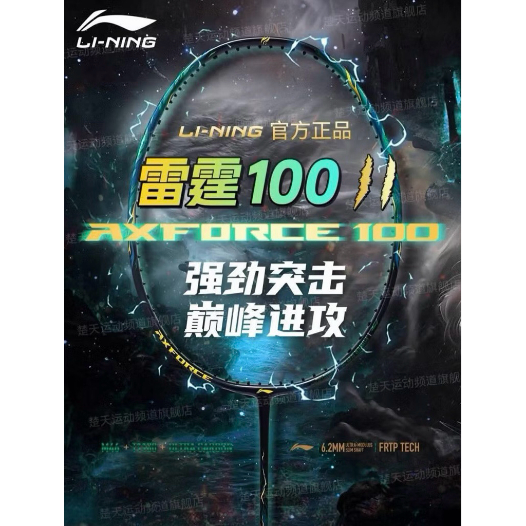 Li-Ning Axforce 100 Gen 2 | ไม้แบดสายบุก | ของแท้ พร้อมส่ง ประกันศูนย์ไทย
