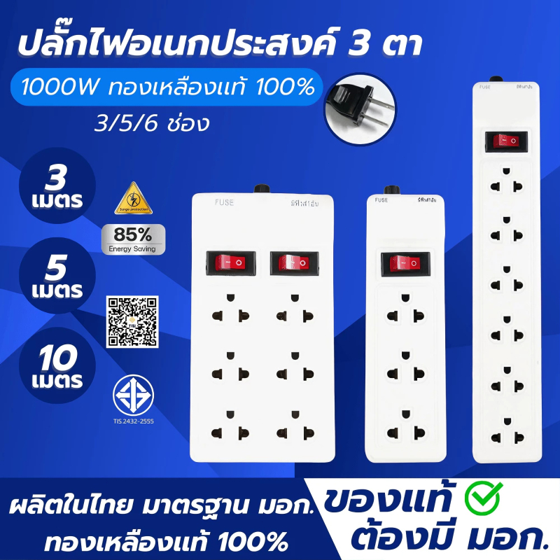 ปลั๊กไฟ 3/5/8ช่อง มีมอก USB อเนกประสงค์ ยาว3เมตร/5เมตร/10เมตร ถูกที่สุด รางปลั๊กไฟ 2สวิตซ