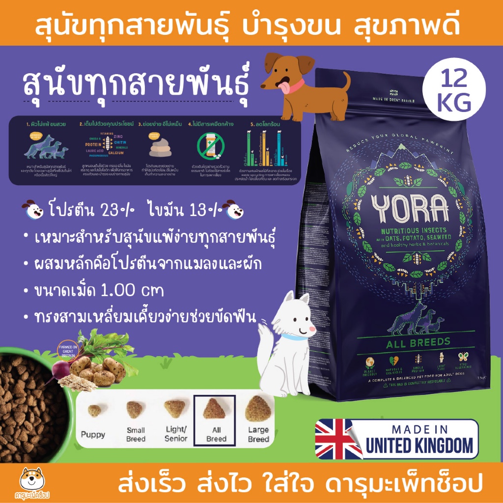 อาหารสุนัข Holistic YORA All Breeds อาหารสำหรับสุนัขโตเต็มวัย ทุกสายพันธุ์ 12KG