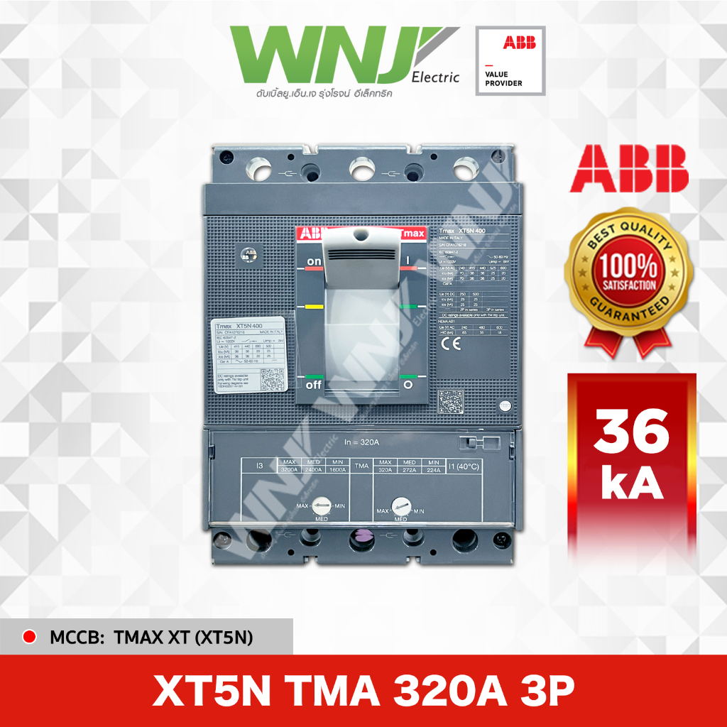 เบรกเกอร์ (ABB) XT5N 3P 320A TMA (36kA)