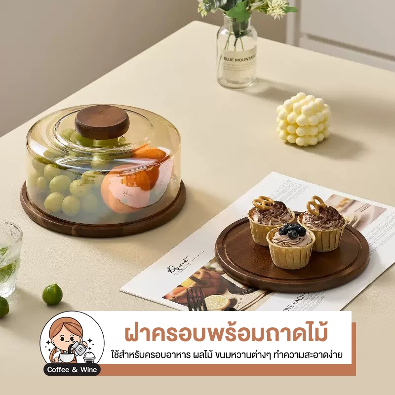 ฝาครอบพร้อมถาดไม้ ฝาใส มีที่จับ กันแมลง กันฝุ่น ฝาครอบอาหาร ผลไม้ ขนมหวาน ทรงโดม สำหรับโต๊ะอาหาร หรูหรา สไตล์ญี่ปุ่น