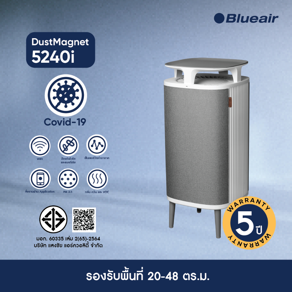 Blueair เครื่องฟอกอากาศ PM 2.5 Air Purifier รุ่น DustMagnet 5240i ครอบคลุมขนาดห้อง 48 ตร.ม ฟอกเร็วสูงสุดใน 30 นาที