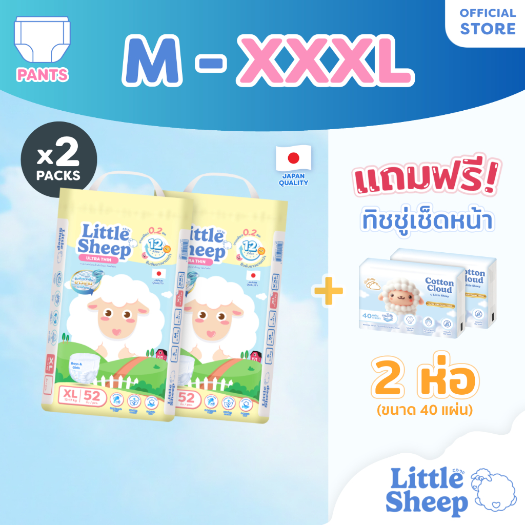 [ฟรี ทิชชู่เช็ดหน้า x2] Little Sheep (M-XXXL) x2 แพ็ก กางเกงผ้าอ้อมเด็ก บาง 0.2 cm นุ่ม แห้งสบาย [ส่งฟรี]