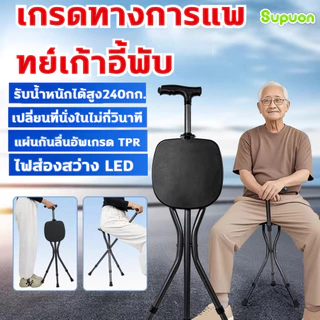 ไม้เท้า 2 in1 ไม้เท้ามีเก้าอี้ พร้อมที่นั่ง-พับอ้อยอุจจาระสําหรับผู้สูงอายุการระดมพลแบบพกพาพร้อมเปิด ความสูงสามารถปรับได