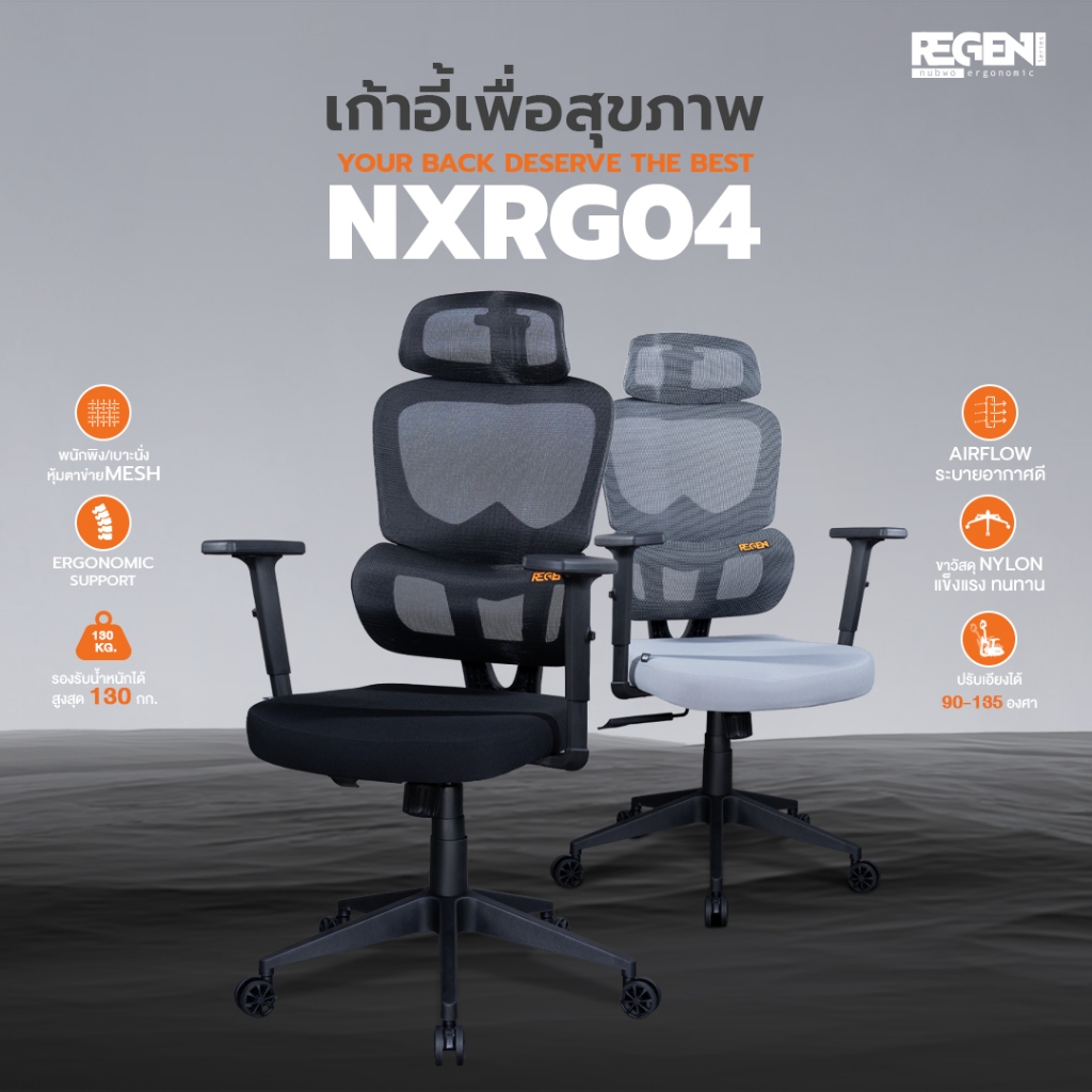 NUBWO Regen เก้าอี้สุขภาพสำหรับทำงานออฟฟิศ ออกแบบรองรับสรีระ ปรับเอนได้ นั่งสบาย ไม่ร้อน ไม่เมื่อย N