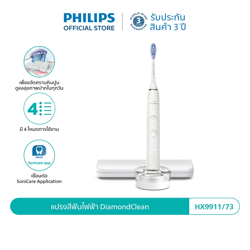 ฟิลิปส์ Philips แปรงสีฟันไฟฟ้า Sonicare DiamondClean 9000 รุ่น HX9911|73 สีขาว