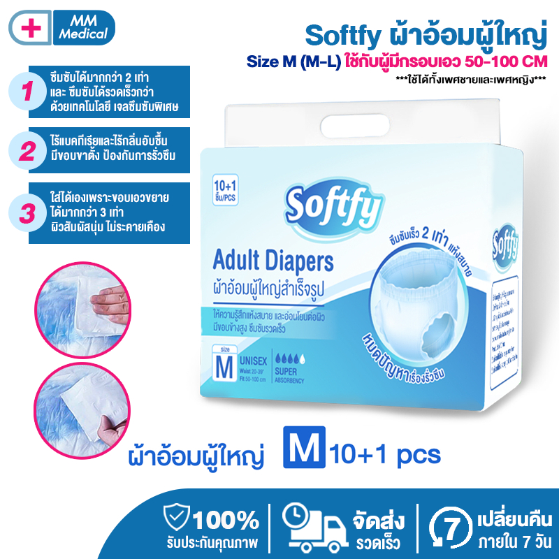 พร้อมส่ง แพมเพิสผู้ใหญ่ ผ้าอ้อมผู้ใหญ่ แบบกางเกง Soffy สวมใส่สบาย ซึมซับเร็ว ใช้ได้ทั้งชายหญิง