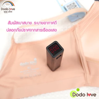 Dodolove เสื้อในคุณแม่ เสื้อในให้นมลูก รุ่น 1067 ไร้โครงเหล็ก ไม่ดันทรง สำหรับคุณแม่ให้นม รุ่น 1067