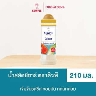 KEWPIE Caesar Dressing น้ำสลัดซีซาร์ คิวพี ขนาด 210 ml.