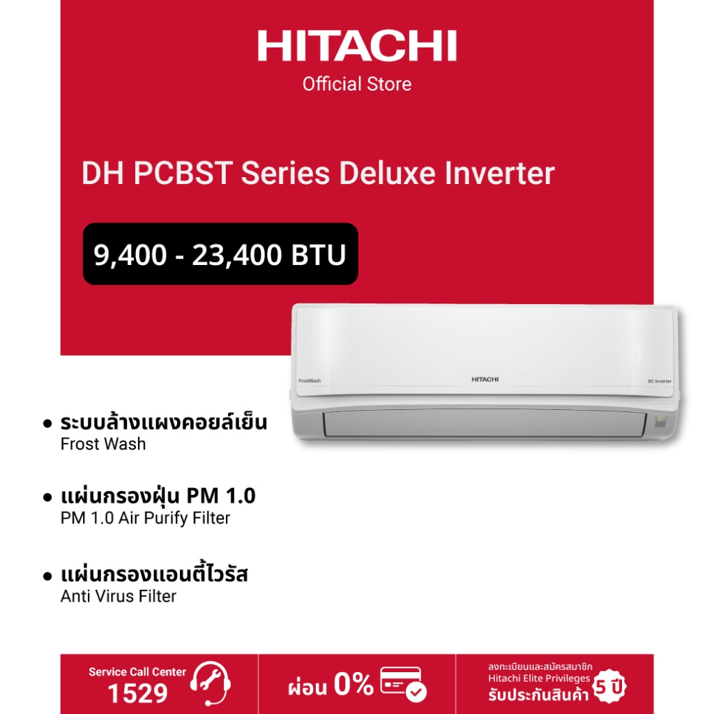 Hitachi เครื่องปรับอากาศ Deluxe Inverter รุ่น RAK-DHPCBST แถมฟรีท่อแอร์