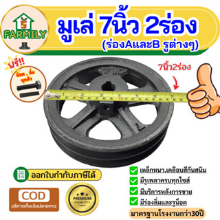 มูเล่7นิ้ว2ร่อง ร่องA,B มู่เล่ย์7นิ้ว2ร่อง ฟรี!น็อต,ลิ่ม มาต…