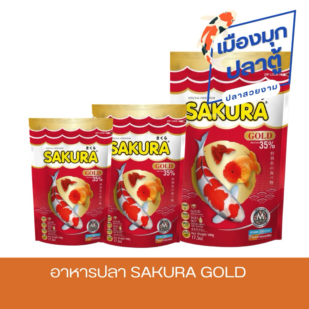 SAKURA GOLD อาหารปลาสวยงาม