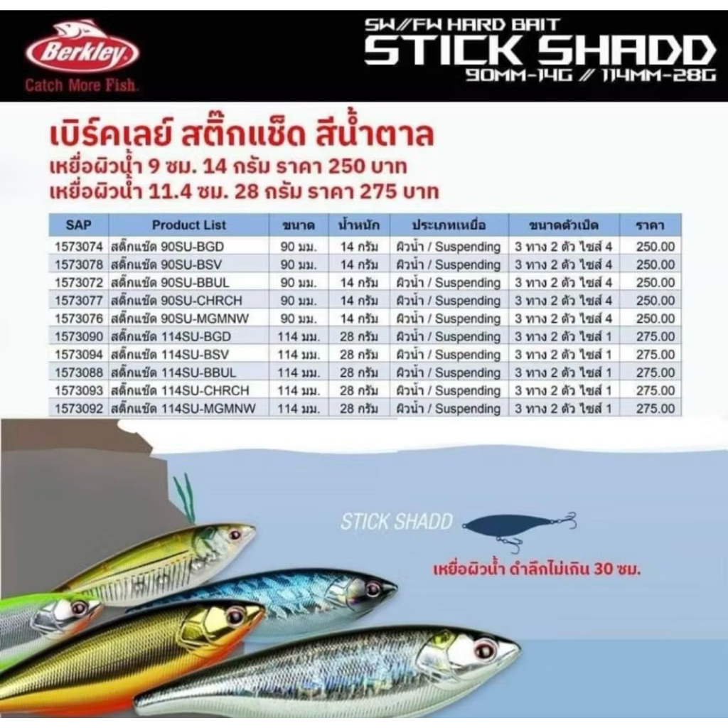 sebile stick shadd  ซีบิลล์ สติ้กแชด