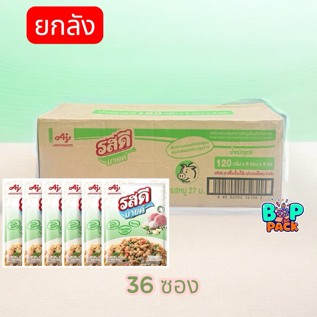 รสดี มายด์ รสหมู 120 กรัม x 6 (แพ็ค) ยกลัง 36 ซอง