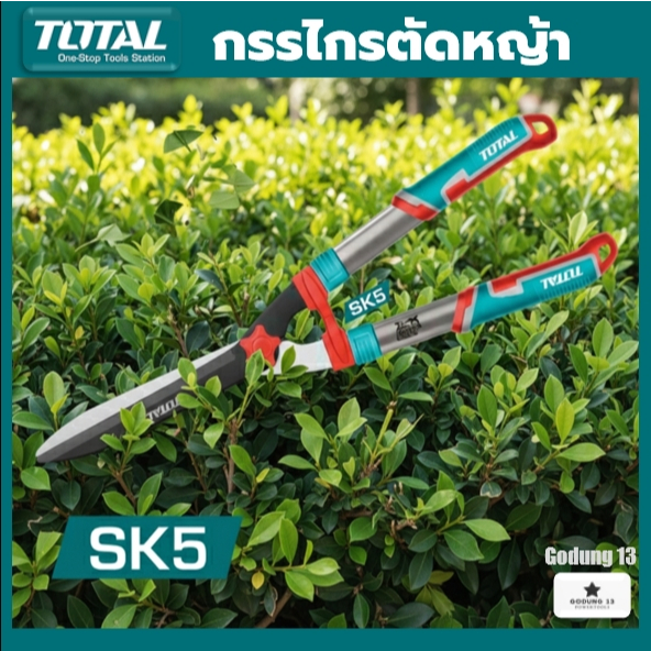 Total กรรไกรตัดหญ้า ปากตรง ขนาด 575mm ด้ามหุ้มยาง TPR ใบมีดเคลือบเทฟล่อน แข็งแรง ทนทาน : THT1516001