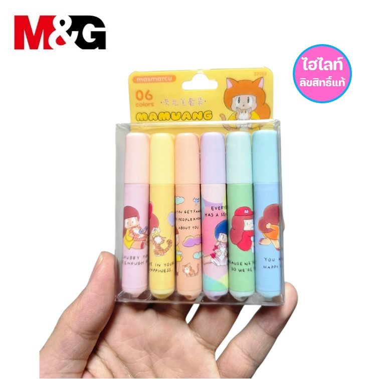ปากกาไฮไลท์ 6 สี (ด้ามสั้น) ลายมะม่วง mamuang ตรา M&G รุ่น AHM22552 เน้นคำน่ารัก 1 กล่อง