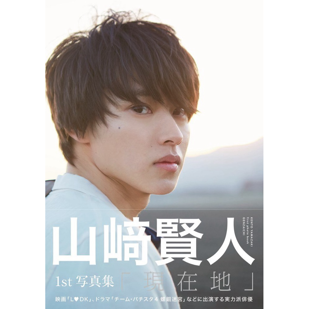 [ Pre-Order ] Kento Yamazaki's First Photobook "Genzaichi"